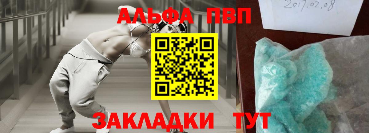 Альфа ПВП  А ПВП крисы CK  Нерюнгри  Alpha-PVP Соль  Вход с VPN  APVP мука 