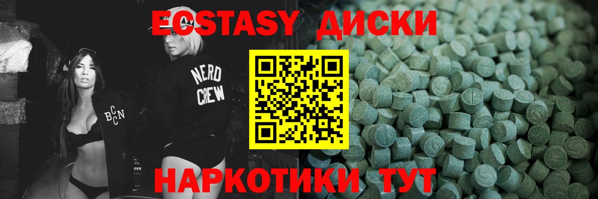Ecstasy круглые Нерюнгри