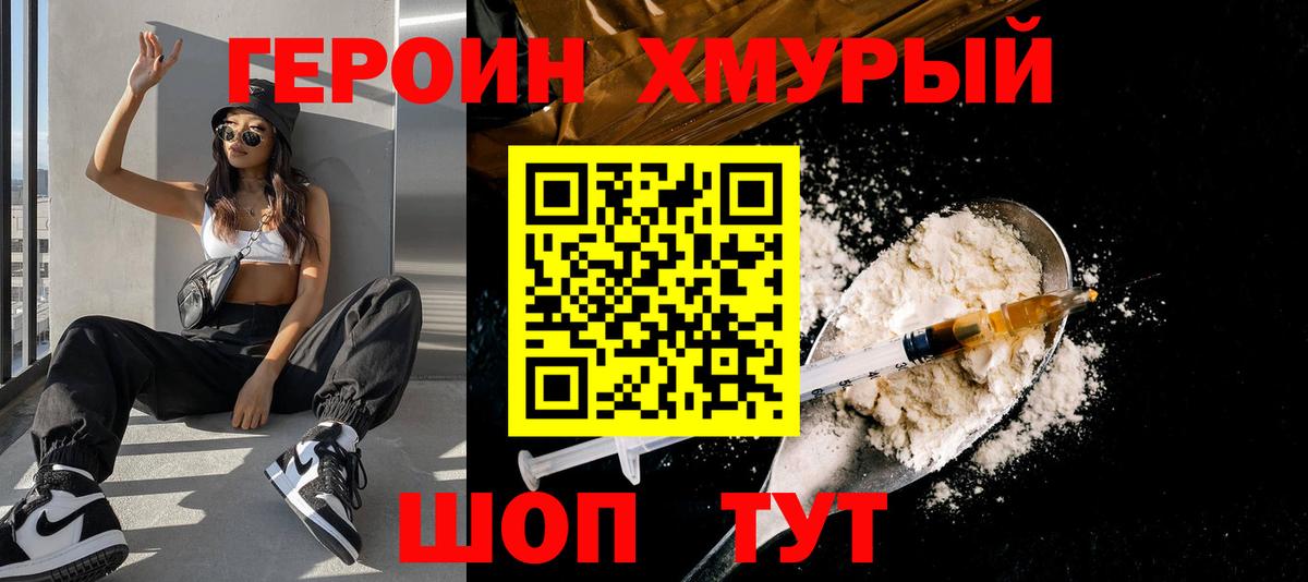 Героин VHQ Нерюнгри