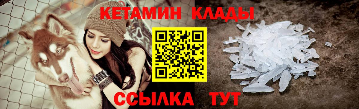 Кетамин VHQ  Вход с VPN  Нерюнгри 