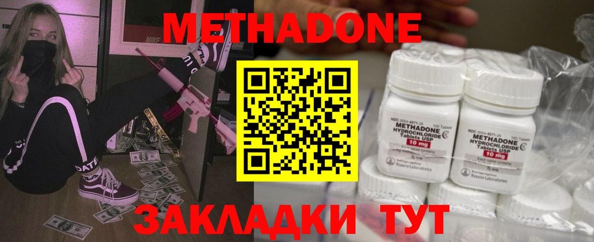Метадон кристалл Нерюнгри